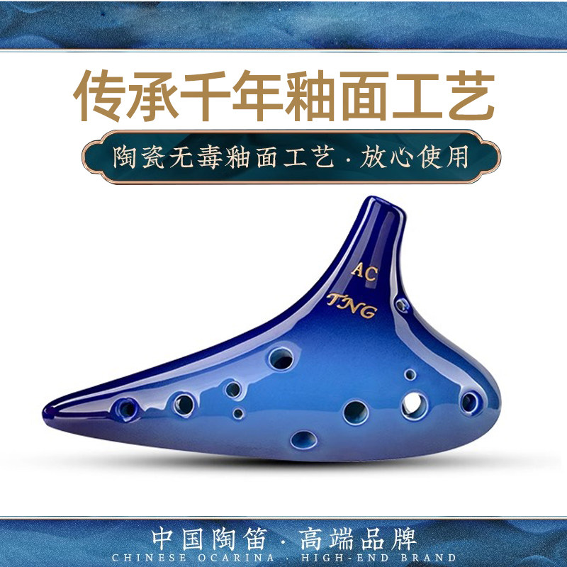 丝竹之音陶笛乐器12孔专业陶笛12孔AC陶笛专业演奏型初学十二中音