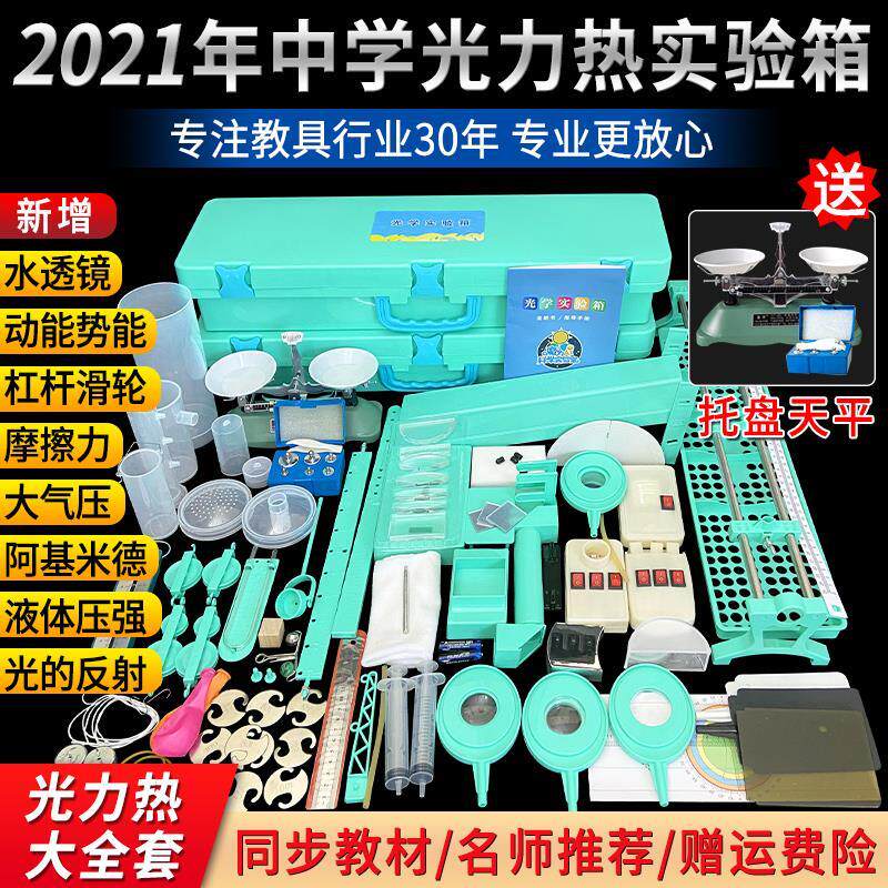 初中物理实验器材热力光全套物理实验箱八九年级物理电学光学力学
