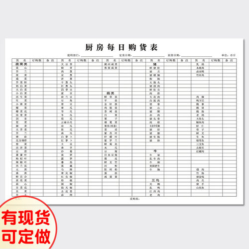 厨房每日购货表采购明细单酒楼餐厅点菜单西餐厅酒水单收据可定做