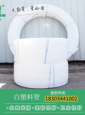 25防冻硬管6分山泉管无味自来水白色饮用水地埋热熔