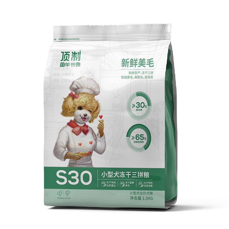 顶制博美泰迪比熊小型犬幼成犬通用冻干鸡肉鸭肉S30营养型狗粮