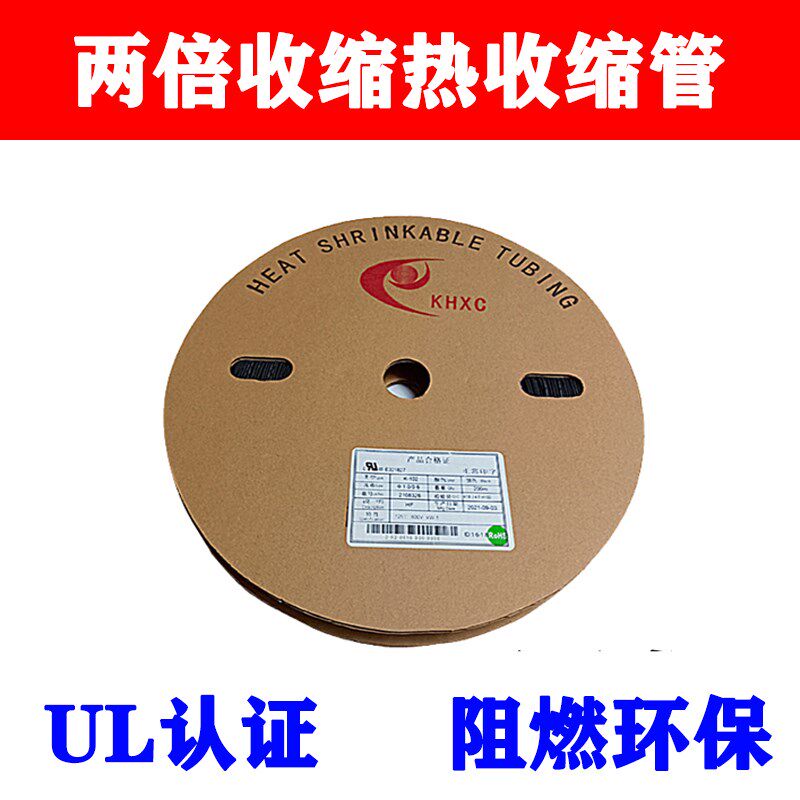 黑色热缩管绝缘套管凯恒两倍热收缩管料热塑管电线电缆保护套阻燃图片