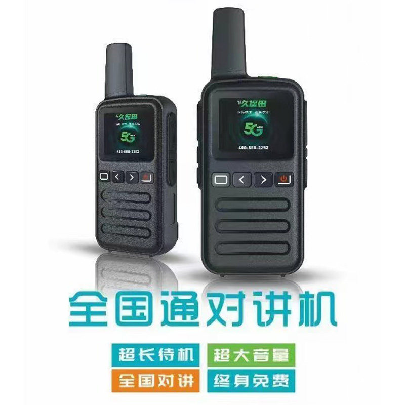 久保田对讲机全网通迷你民用手持机车队工地5000公里公网不限距离