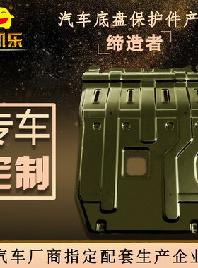 司机乐东风小康C31 C32  C51  K07S风光500发动机保护板挡板