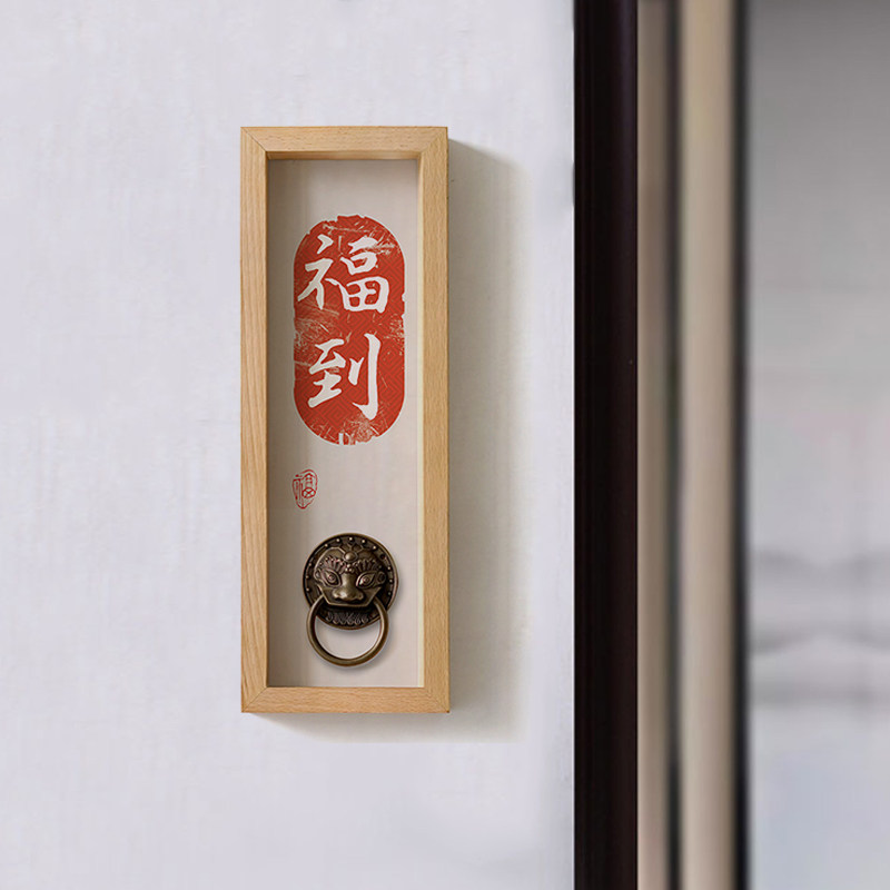 福到喜乐实木兽首墙饰挂件新中式入户玄关挂画门口客厅墙面装饰画