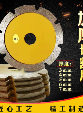 114加厚锯片3 4 5 6 7mm厚开槽片石材水泥开墙槽拉槽混凝土切割片
