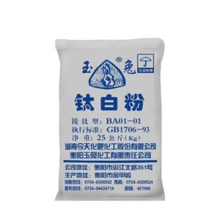 锐钛型玉兔钛白粉 油墨塑料油漆涂料白色颜料 墙体广告用二氧化钛