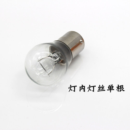 汽车单丝单触点平脚后尾灯后雾灯泡转向灯泡倒车灯刹车灯12V P21W