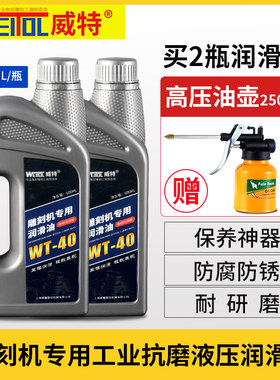 威特数控电脑雕刻机 机械导轨丝杠齿条养护专用型润滑油润滑脂