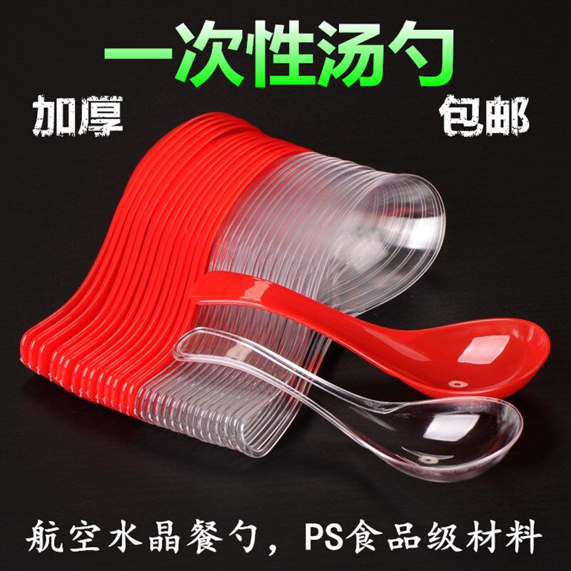 加厚一次性红色喜庆透明水晶勺子塑料汤勺家用打包外卖调羹包邮