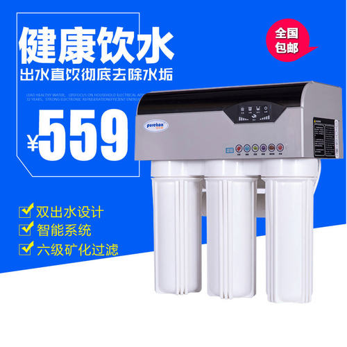 普尔康新款LED罩式六级RO反渗透家用纯水机/自来水直饮净水过滤器
