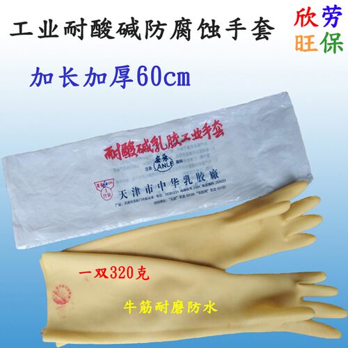 七彩牛牌黑色防护牛筋手套耐酸碱防腐蚀耐磨加长加厚橡胶手套劳保