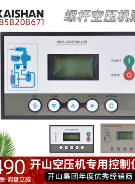 开山显示器控制面板空压机螺杆式永磁变频工业压缩机MAM-970 980