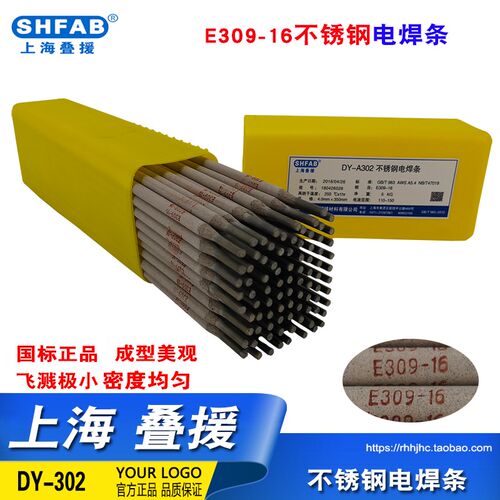 A302不锈钢电焊条E309-16异种钢不锈钢与铁高锰钢碳钢焊接专用2.0