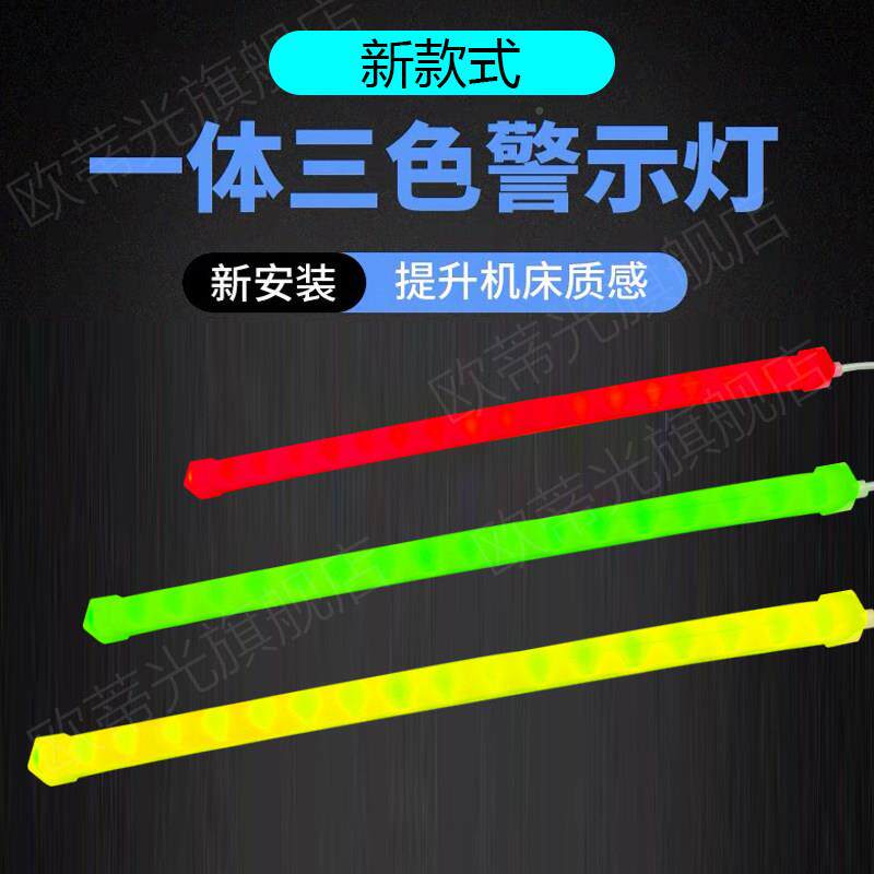 24V-D1-2黄4V红绿黄灯灯带条安全指示红绿L负ED共极三色机床设备