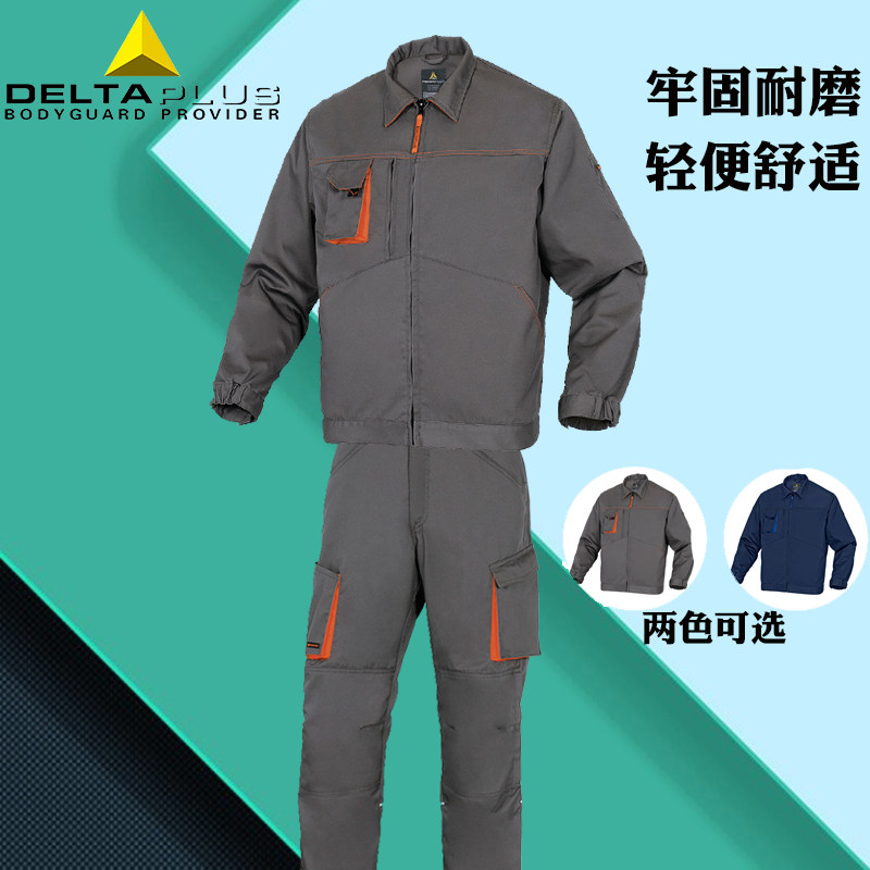 代尔塔405108新款防寒服 防风衣工装 劳保服套装春秋季定制服劳保