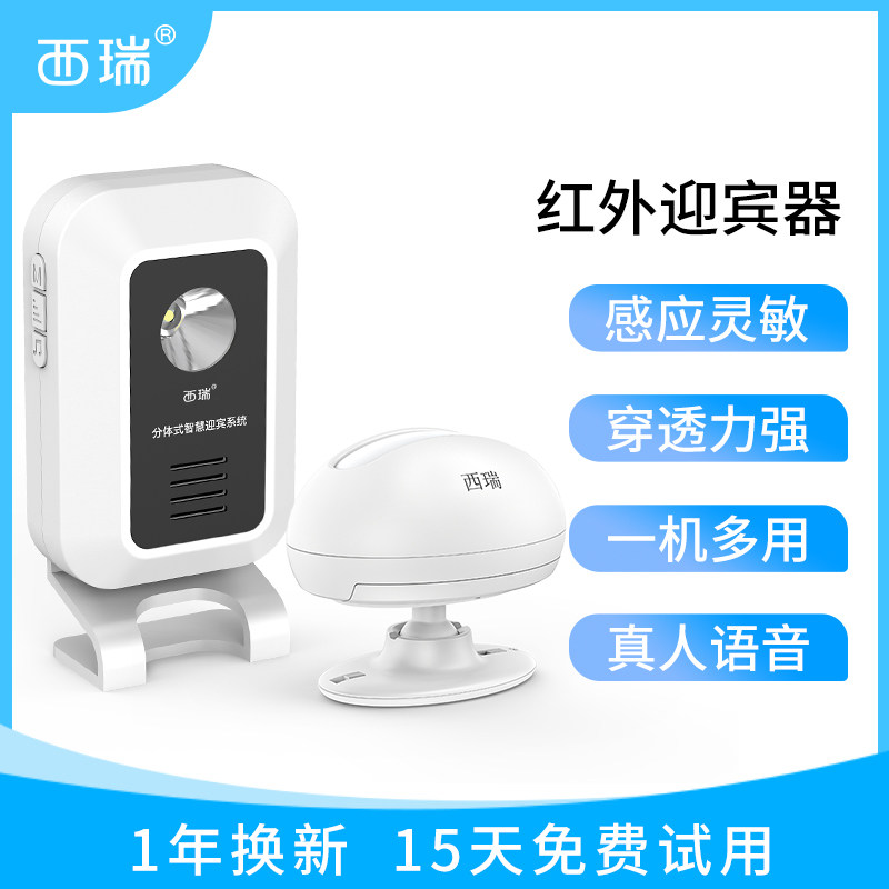 多层店铺欢迎光临感应器大专卖店强信号远距离分体式商用迎宾门铃
