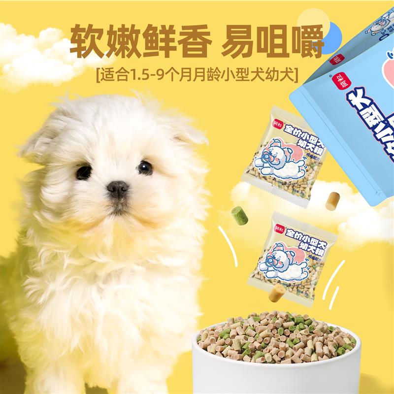 简粒三色烘焙幼犬粮中小型犬幼犬用狗粮含羊奶粉鸡肉味天然粮
