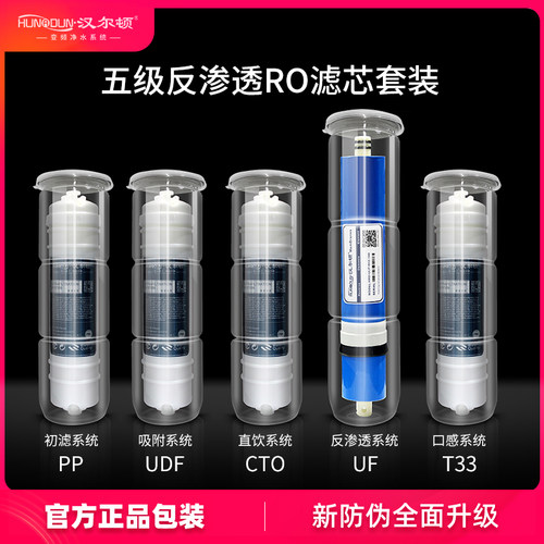 汉尔顿净水器滤芯通用反渗透超滤净水器滤芯全套10寸一体分体滤芯
