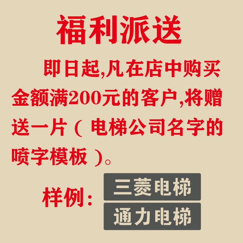 金属材料新国标电梯喷字模板电梯机房质量检验加工家用电梯零部件