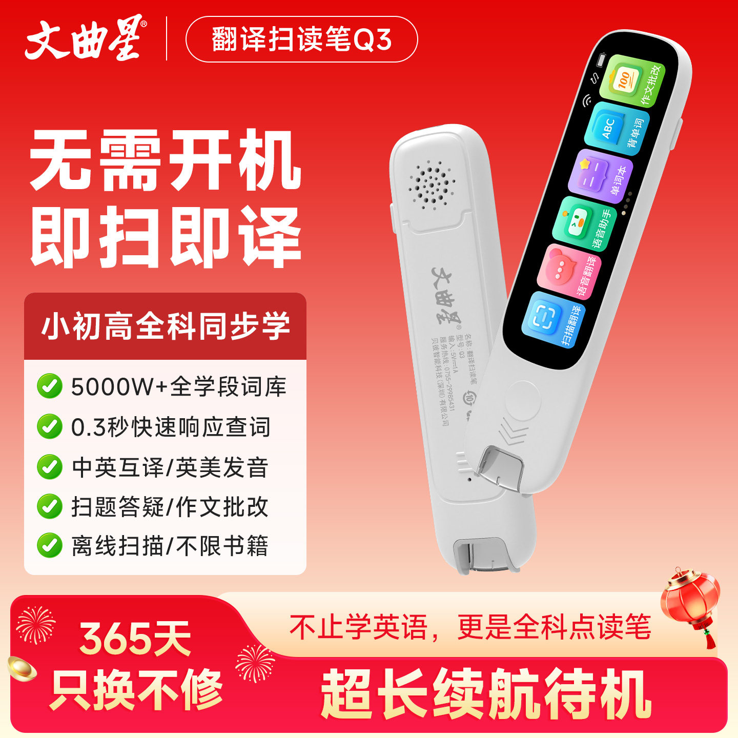 文曲星Q3英语词典翻译笔超长续航图片