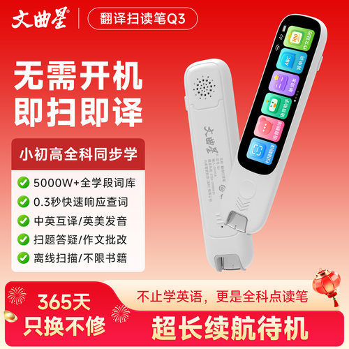 文曲星Q3英语词典翻译笔超长续航
