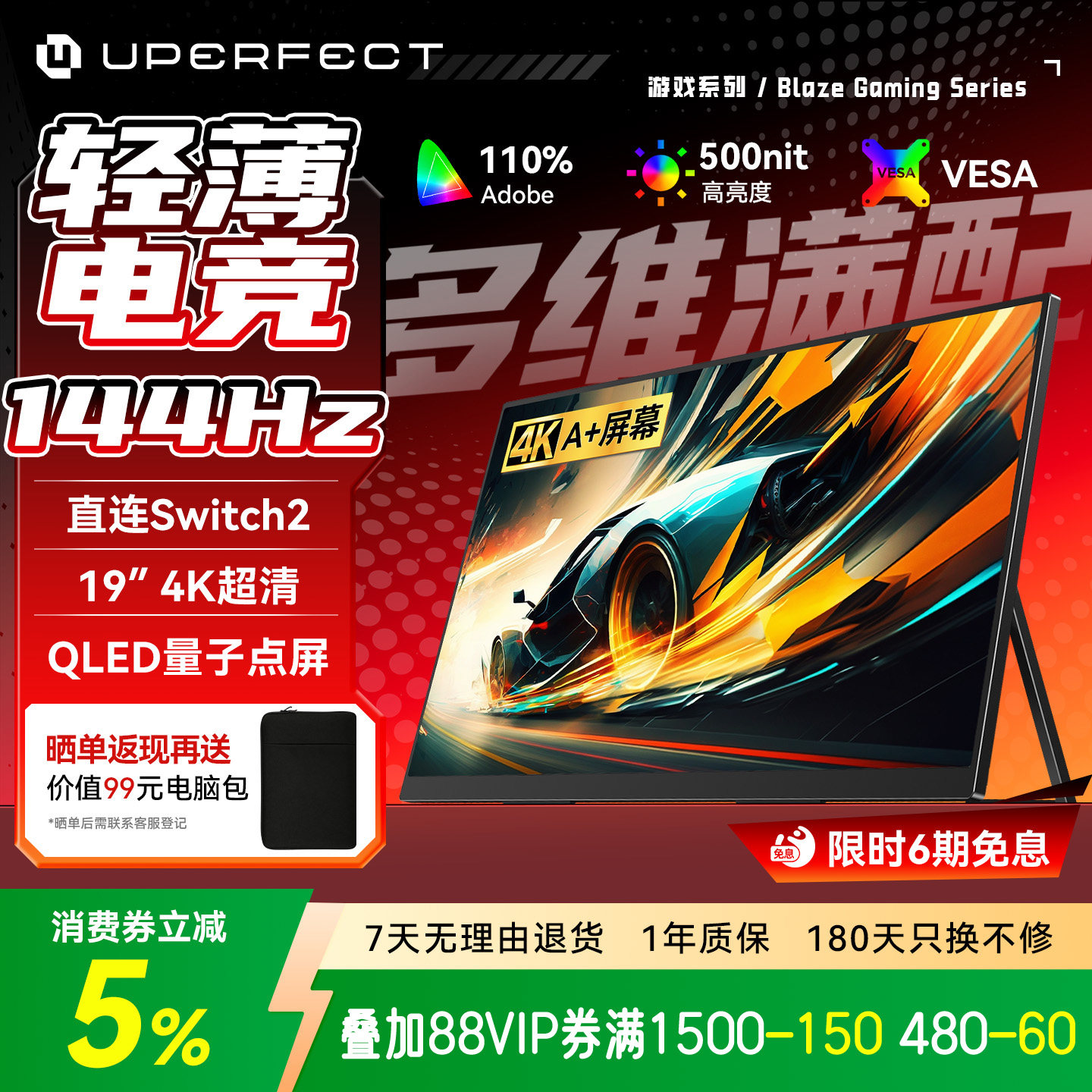 UPERFECT19英寸QLED4K144HZ图片