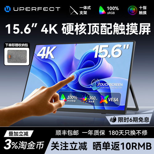 15.6英寸4K十指触控便携显示器