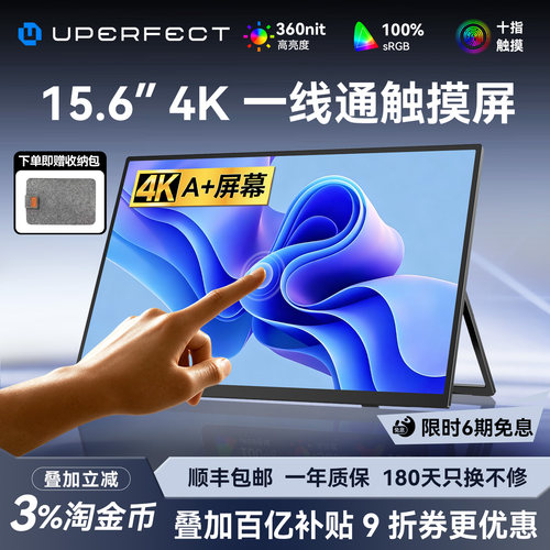15.6英寸4K十指触控便携显示器