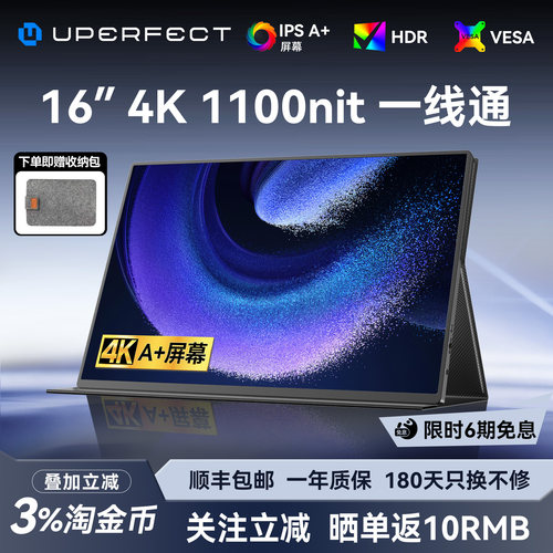 UPERFECTOLED4K便携屏显示器