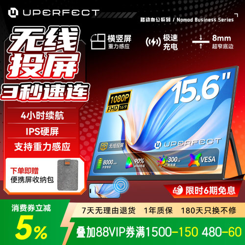 15.6英寸无线便携显示器FHD60Hz