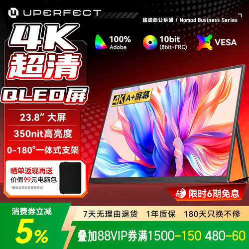 UPERFECT23.8英寸4K便携显示器