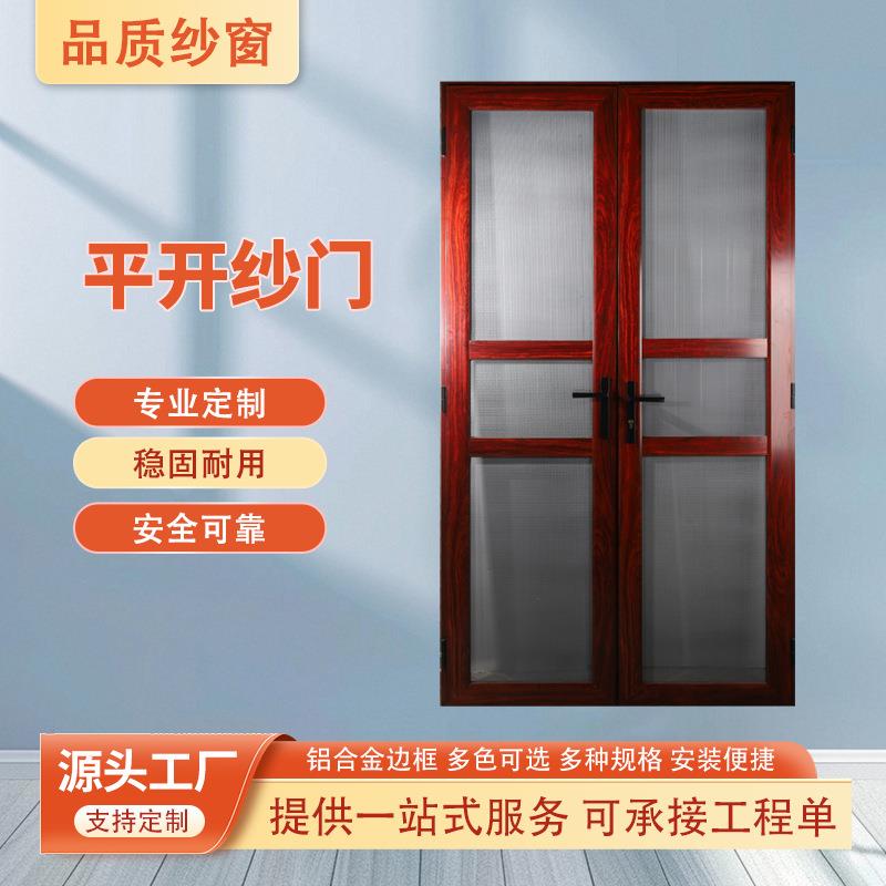 铝合金刚网折叠纱门防盗耐用不锈钢伸缩不锈钢网平开推拉防蚊纱门