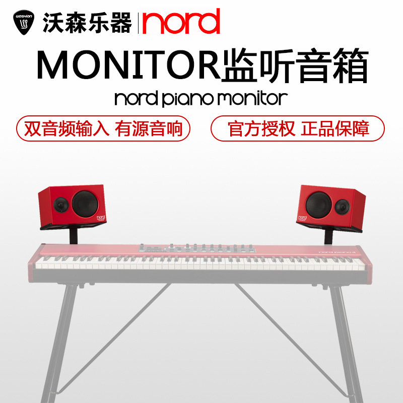 NordPianoMonitor80W键盘音箱