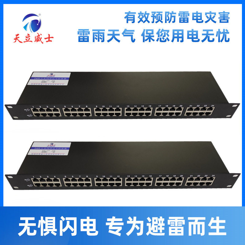 24口网络防雷器48vpoe交换机线路千兆1000m高清视频浪涌保护机柜6
