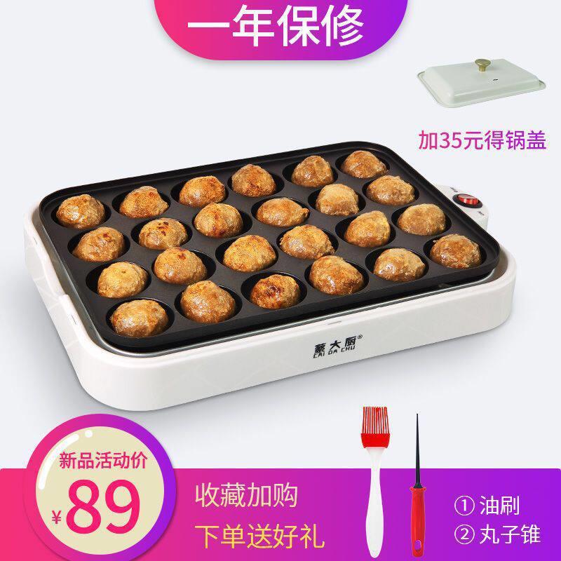 蔡大厨章鱼小丸子机虾扯蛋机电热章鱼烧机章鱼丸子锅家用插电烤盘