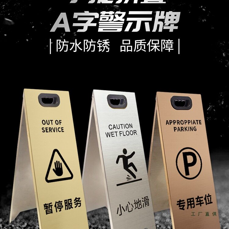不锈钢折叠A字小心地滑警示牌
