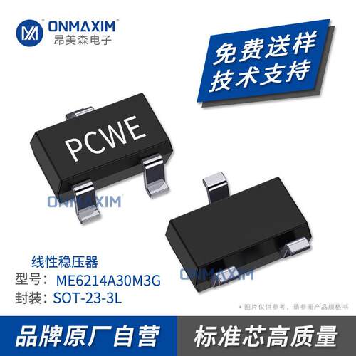 工厂直供LDOME6214A30M3G丝印PCWE封装SOT-23线性稳压器
