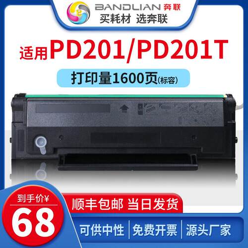 奔联适用奔图PD203硒鼓666/228/219/222粉盒M6200W/M6602W黑盒