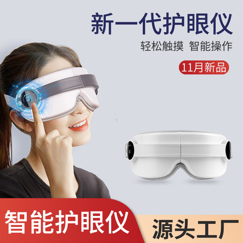 厂家批发热敷眼部按摩仪 充电式智能护眼仪 震动眼睛按摩器眼保仪