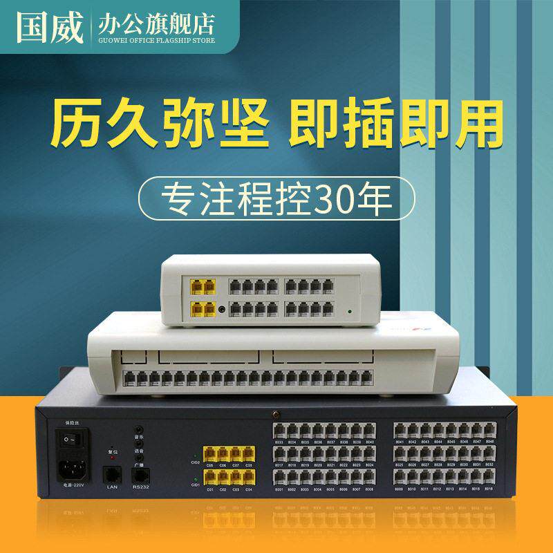 国威GW1000程控电话交换机0248进1624324048出内线宾馆内