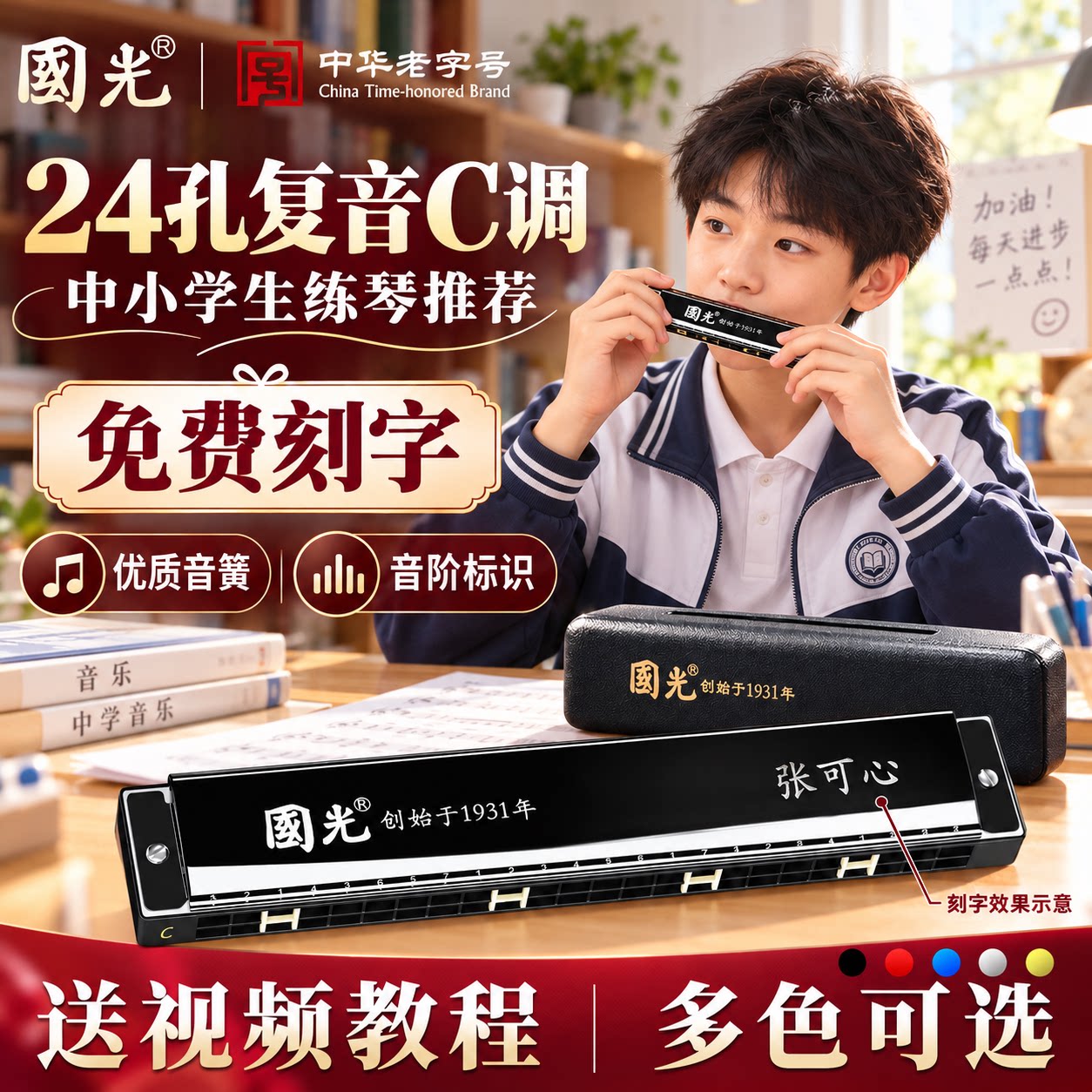 正品国光口琴24孔28孔复音C调初学者学生儿童成人自学入门级礼赠
