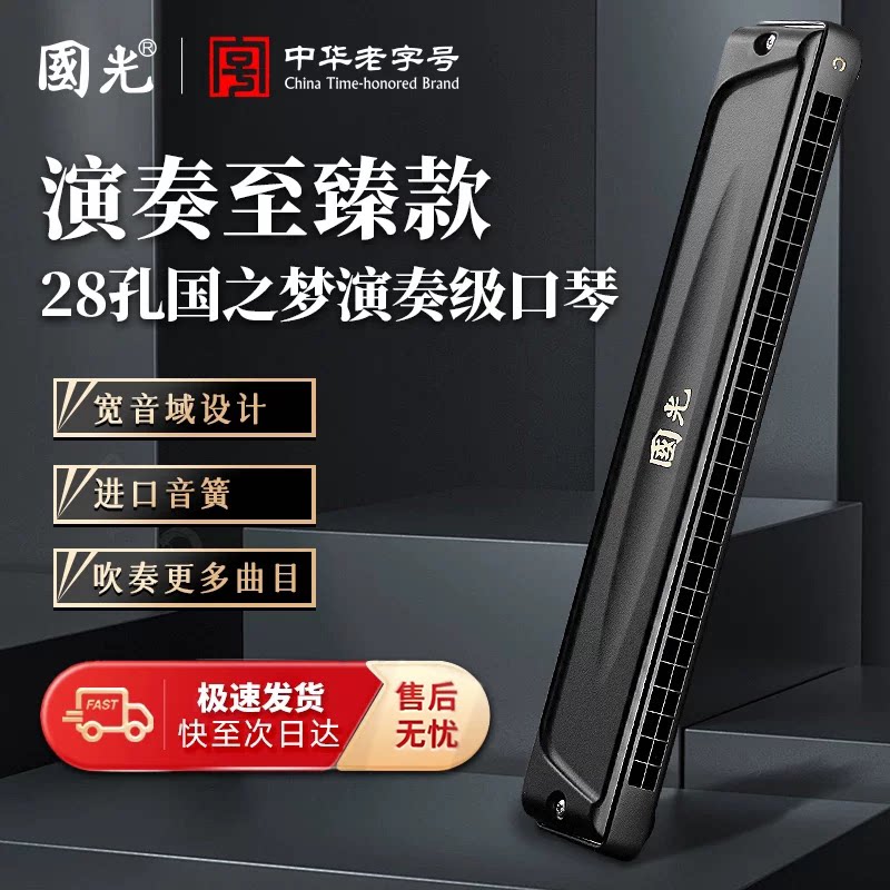 上海国光口琴24孔初学者送礼复音C调28孔成人高级重音专业演奏级