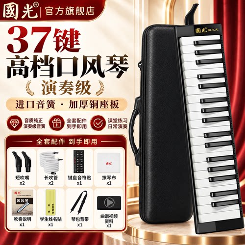 顺丰包邮国光37演奏级键口风琴