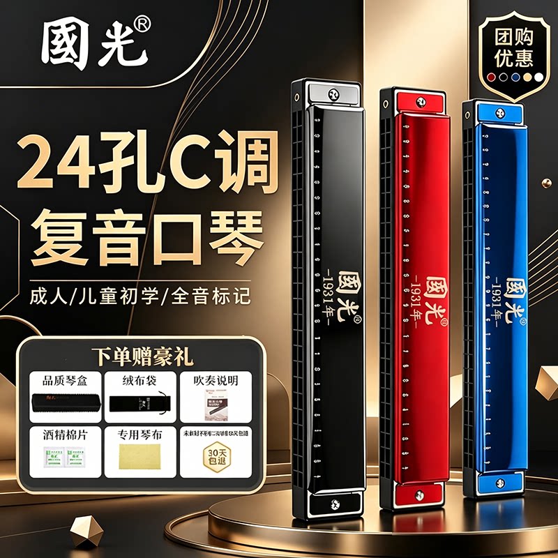 正品国光口琴24孔28孔复音C调初学者学生儿童成人自学入门级礼赠