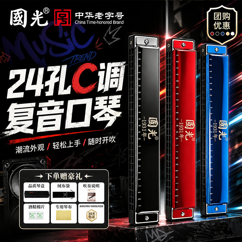上海国光老牌子口琴24孔复音C调初学者学生儿童成人自学入门级礼