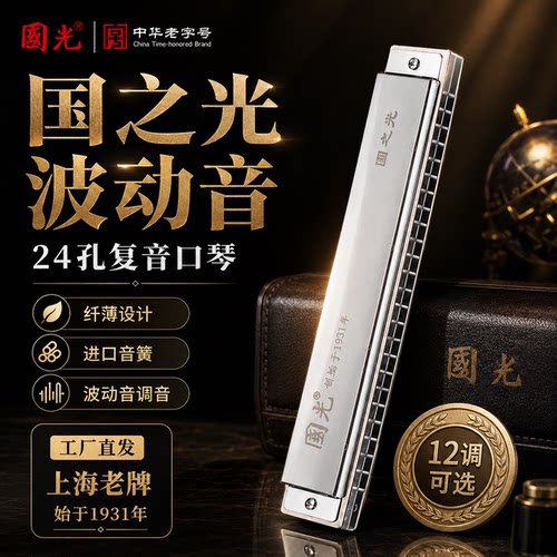 一支国之光口琴，奏响心中中国梦