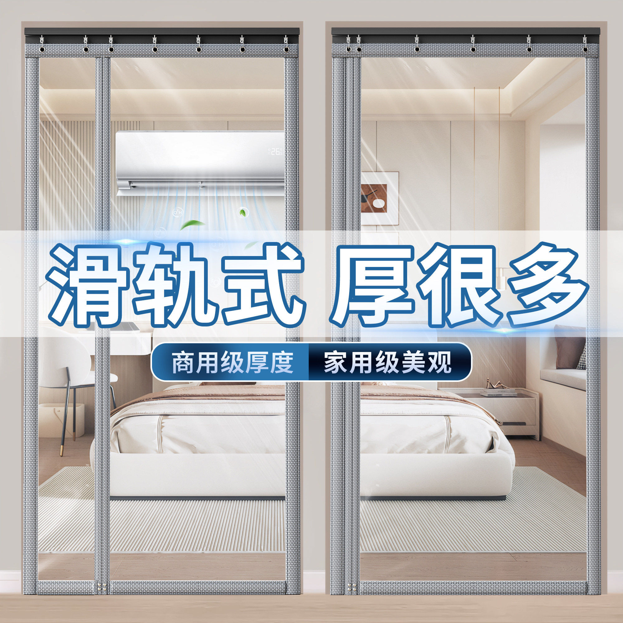 彤范TPU滑轨款空调门帘隔断帘