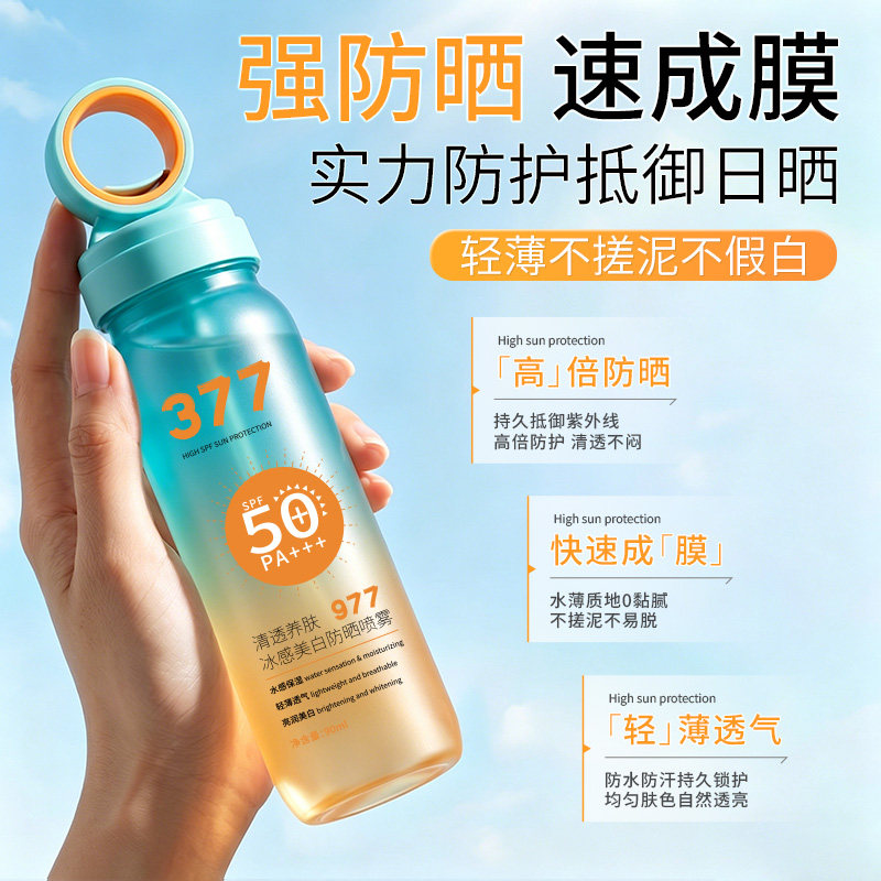 水薄清透冰感美白SPF50+PA+++防晒喷雾防水防汗