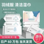 羽绒服湿巾免洗清洗去污免水洗擦拭干洗湿清洁纸巾去油家用